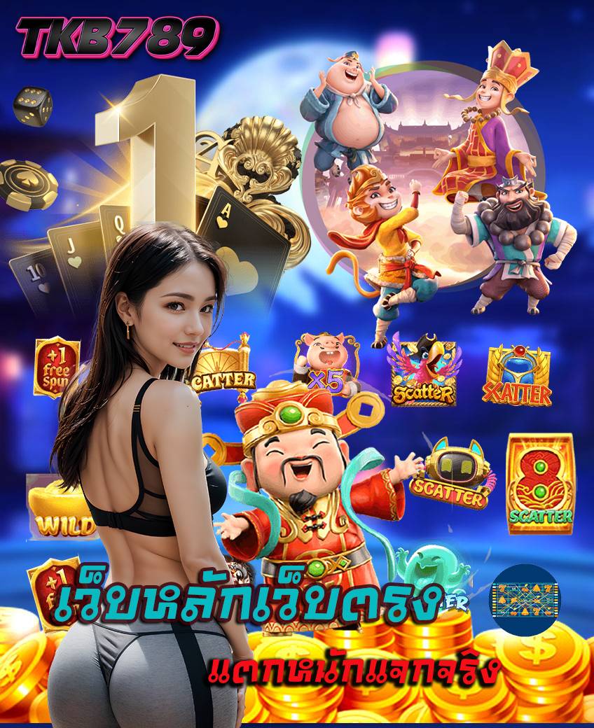 tkb789 เว็บคาสิโนออนไลน์
